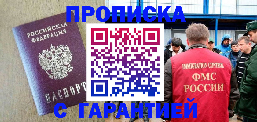 купить прописку в Кировской области